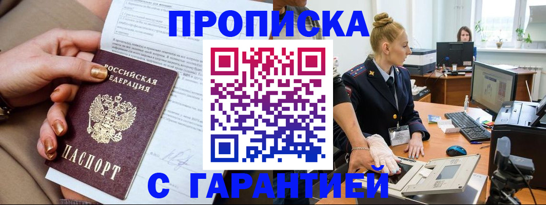 временная прописка в Гремячинске